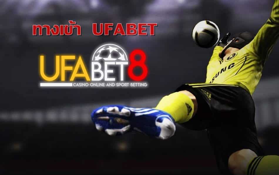 นักบอล-ufabet8